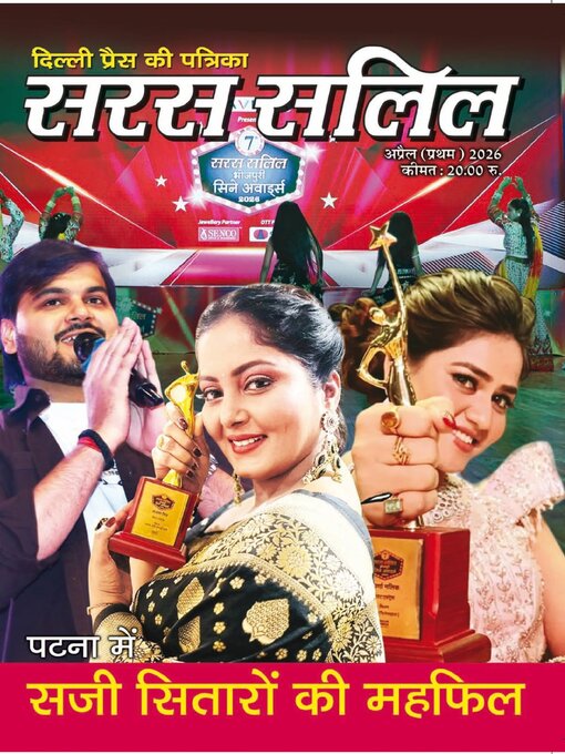 Cover image for Saras Salil